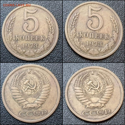 5 копеек 1973 год. До 20.07. N4 - IMG_20210507_202849