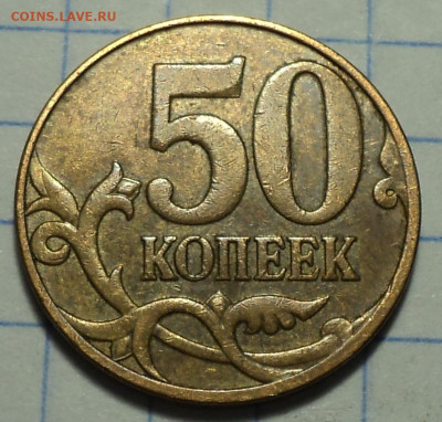 50 коп 2004 сп , 2007 м нечастые  - 10 шт  до 21 07 - DSC05364.JPG