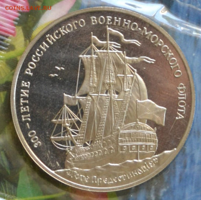 набор 300 лет Российскому флоту - DSC_0013.JPG
