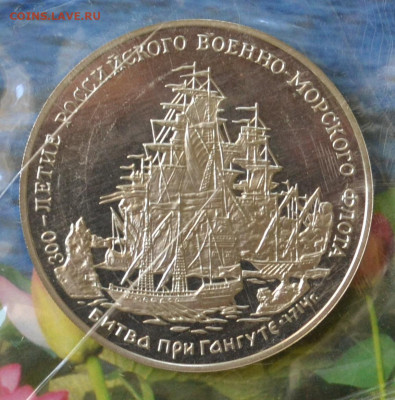 набор 300 лет Российскому флоту - DSC_0006.JPG