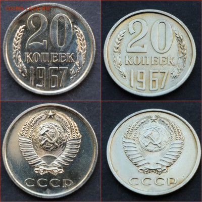 20 копеек 1967 год. До 20.07. N3 - IMG_20210715_134210