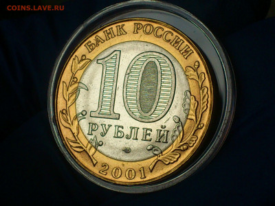 2000 2001гг. 10 рублей 55 лет Победы и Гагарин СПМД до 24го - 10.JPG