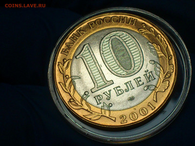2000 2001гг. 10 рублей 55 лет Победы и Гагарин СПМД до 24го - 08.JPG