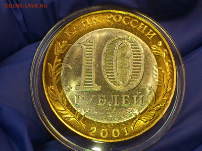 2000 2001гг. 10 рублей 55 лет Победы и Гагарин СПМД до 24го - 05.JPG