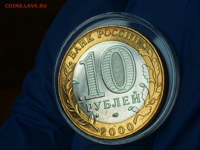 2000 2001гг. 10 рублей 55 лет Победы и Гагарин СПМД до 24го - 09.JPG