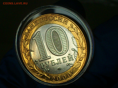 2000 2001гг. 10 рублей 55 лет Победы и Гагарин СПМД до 24го - 08.JPG