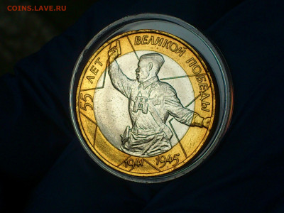 2000 2001гг. 10 рублей 55 лет Победы и Гагарин СПМД до 24го - 03.JPG
