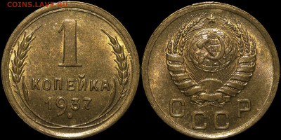 1 копейка 1935, 1937 UNC - photo2