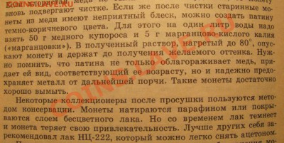 Сразу руками трогать монету нельзя. Патина должна 
