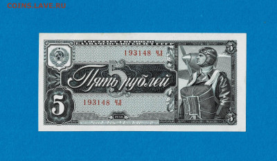 5 рубля 1938 до 22,07,2021 22:00 МСК - Scan2021-07-07_191856