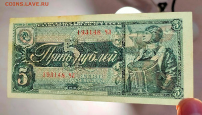5 рубля 1938 до 22,07,2021 22:00 МСК - IMG20210706195337
