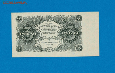 3 рубля 1922 отличные до 22,07,2021 22:00 МСК - Scan2021-07-07_191350
