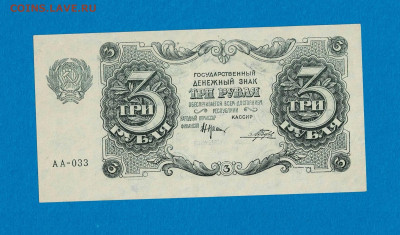 3 рубля 1922 отличные до 22,07,2021 22:00 МСК - Scan2021-07-07_191326