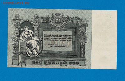 500 рублей 1918 Ростов отличные до 22,07,2021 22:00 МСК - Scan2021-07-07_192242