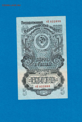 5 рублей 1947 хорошая до 22,07,2021 22:00 МСК - Scan2021-07-18_190937