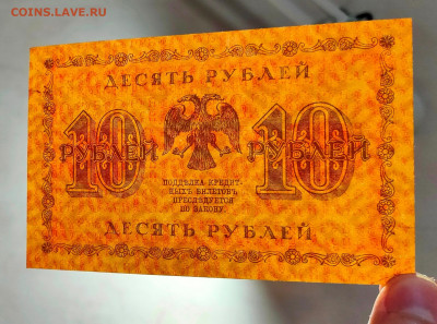 10 рублей 1918 Алексеев до 22,07,2021 22:00 МСК - IMG20210706194727