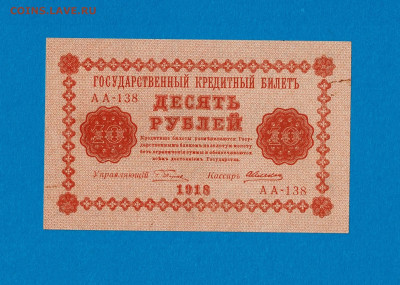 10 рублей 1918 Алексеев до 22,07,2021 22:00 МСК - Scan2021-07-07_192444