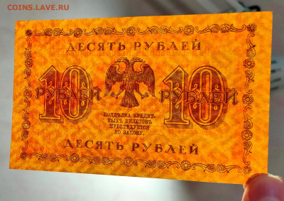 10 рублей 1918 Осипов отличный до 22,07,2021 22:00 МСК - IMG20210706195004