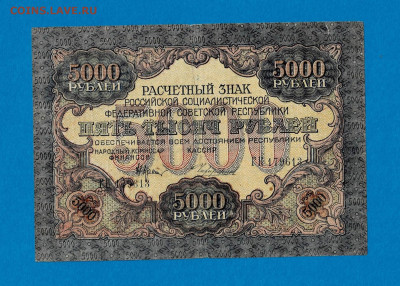 5000 рублей 1919 Чихирджин до 22,07,2021 22:00 МСК - Scan2021-07-18_185308