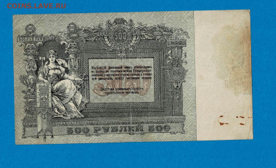 500 рублей 1918 Ростов ВА до 22,07,2021 22:00 МСК - Scan2021-07-18_185454