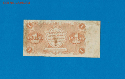 1 рубль 1922 до 22,07,2021 22:00 МСК - Scan2021-07-18_185046