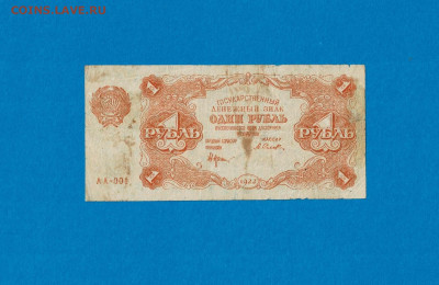 1 рубль 1922 до 22,07,2021 22:00 МСК - Scan2021-07-18_185016