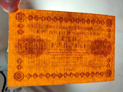 100 рублей 1918 отличные 2 шт до 22,07,2021 22:00 МСК - IMG20210706194826