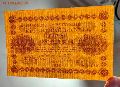 100 рублей 1918 отличные 2 шт до 22,07,2021 22:00 МСК - IMG20210706194801