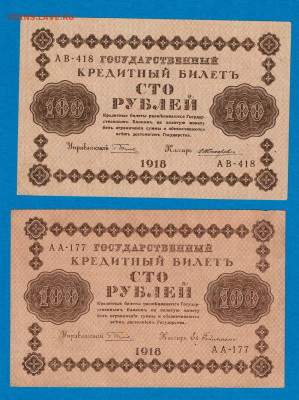 100 рублей 1918 отличные 2 шт до 22,07,2021 22:00 МСК - Scan2021-07-18_184658