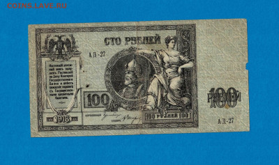 100 рублей 1918 Ростов без ВЗ до 22,07,2021 22:00 МСК - Scan2021-07-18_185535
