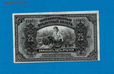 25 рублей 1918 Сибирь до 22,07,2021 22:00 МСК - Scan2021-07-18_190541