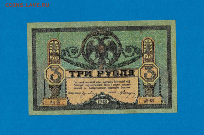 3 рубля Ростов 1918 без ВЗ до 22,07,2021 22:00 МСК - Scan2021-07-18_185742