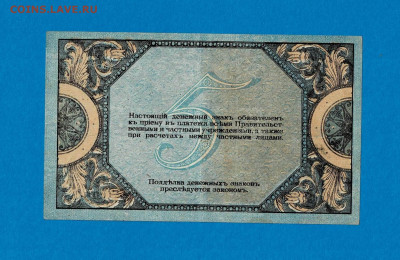 5 рублей Ростов 1918 ВЗ ГБ до 22,07,2021 22:00 МСК - Scan2021-07-18_185842