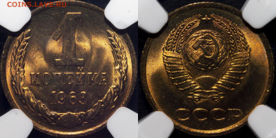 1 копейка 1963 MS 65, 10 копеек 1944 MS 63 NGC - Без имени-12