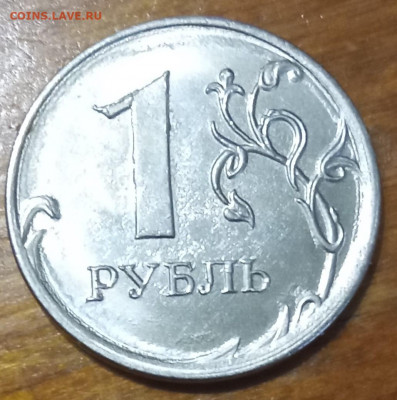 1 рубль 2019 полный раскол - IMG_20210718_190127
