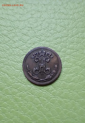 4 копейки 1897 предпродажная оценка - IMG_20210718_151121