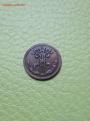 4 копейки 1897 предпродажная оценка - IMG_20210718_151110