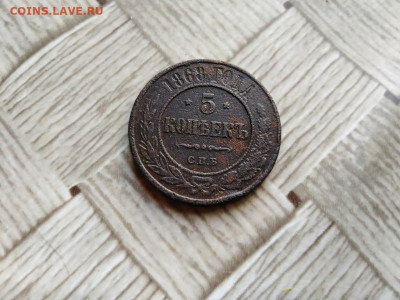 5 копеек 1868 СПБ до 21.07.2021 - 1868 (3) - копия