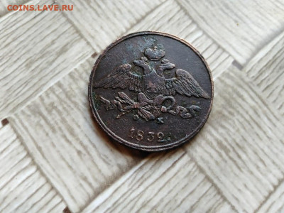 5 копеек 1832 ЕМ ФХ до 21.07.2021 - 1832 (12) - копия