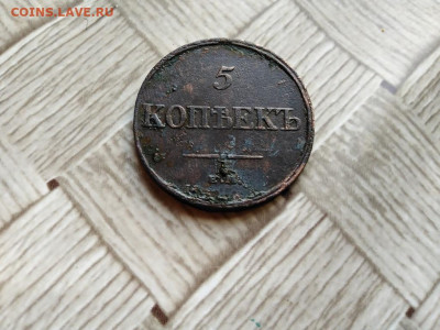 5 копеек 1832 ЕМ ФХ до 21.07.2021 - 1832 (11) - копия
