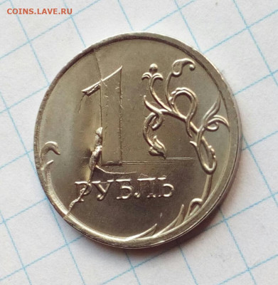 1 руб. 2020 Полные и неполные расколы и др. браки до 22.07 - IMG_20210716_153838