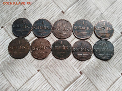 1 копейка 1831 СМ, 10 штук до 21.07.2021 - 10мас (9) - копия