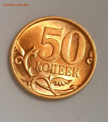 50 копеек 2005 г СП Штемпельный блеск до 20.07 в 22.00 мск - IMG_20210718_173518