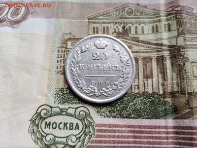 20 копеек 1823 СПБ ПД до 21.07.2021 - 1823 (15) - копия
