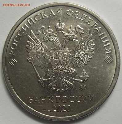 5 руб. 2020 ММД-шт. Б1 22.07.21. 22:00 МСК - 100_4273.JPG