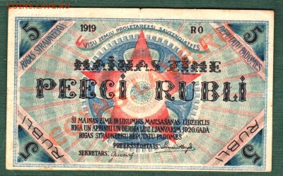 Латвия, 5 Рублей 1919 (25.10) - b2