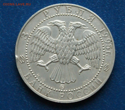 3 руб. 1995 г. (Соболь) до 22.07 - 39.2.5.JPG
