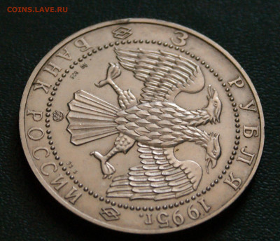3 руб. 1995 г. (Соболь) до 22.07 - 39.2.4.JPG