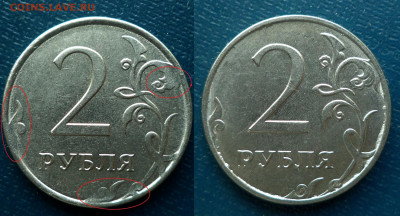 2 рубля 2014г.ММД - "Уставший"штемпель? - DSC09898.JPG
