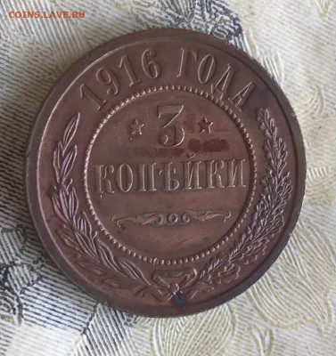 3 копейки 1916 года на оценку - 41ED05EE-32D3-4E50-93A0-E7847C8AB9C2